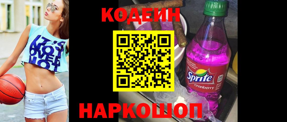 Чита  Codein Purple Drank  Вход с VPN  Codein Purple Drank 