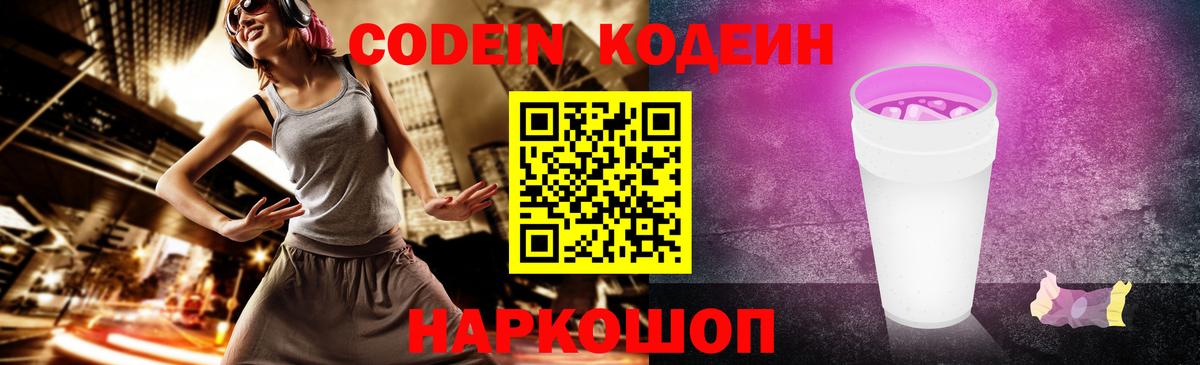 Кодеин напиток Lean (лин) Чита